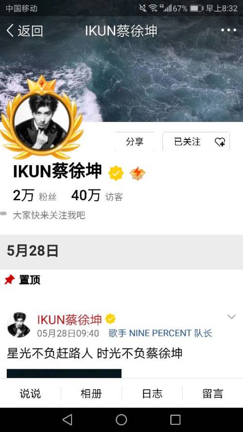 这是蔡徐坤的qq认证空间吗?是真的吗?