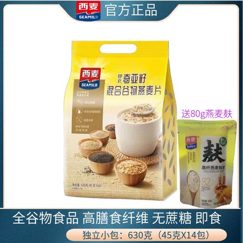 西麦奇亚籽混合谷物燕麦片即食无蔗糖630g代餐免煮冲