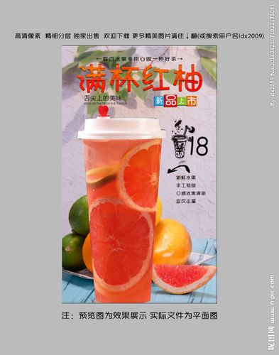 满杯红柚设计图__海报设计_广告设计_设计图库_昵图网