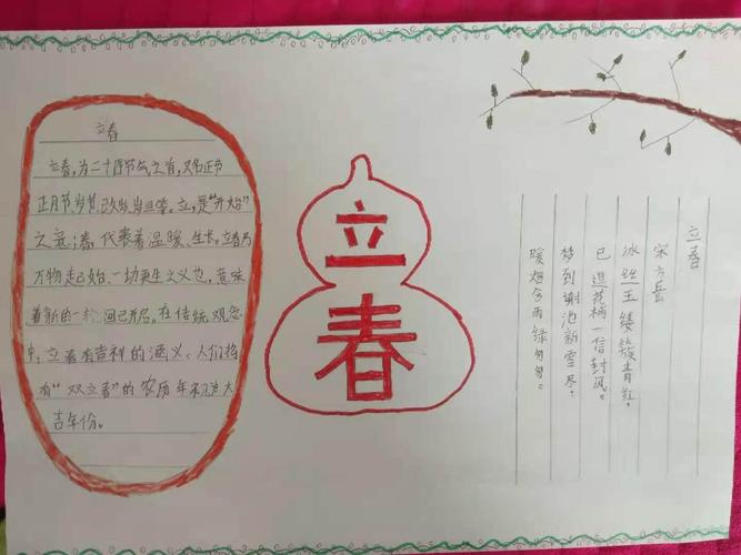 立春手抄报 剪纸