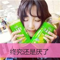 qq头像非主流带字女生,我连回忆你都觉得多余