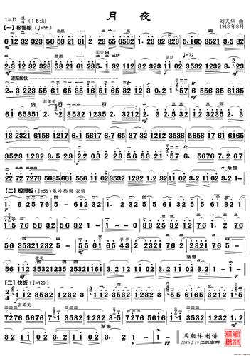 月夜- 小锐二胡基础教学 - 5sing中国原创音乐基地