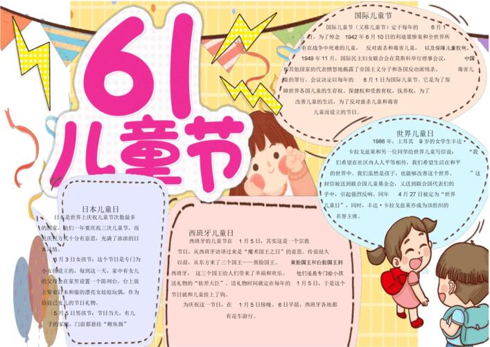 儿童节节日手抄报小报.docx