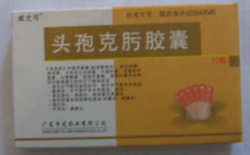 头孢克肟胶囊