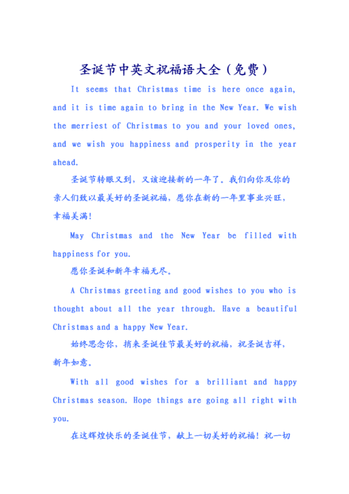 圣诞节中英文祝福语大全免费.doc