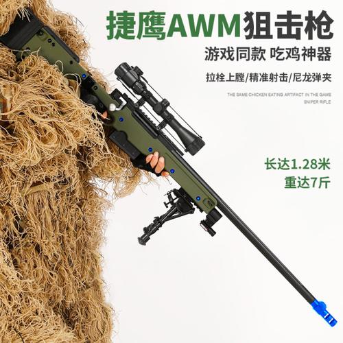 购客捷鹰awm狙击大号吃鸡真人cs绝地求生玩具枪改装 手动拉栓水弹枪