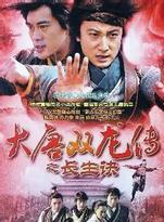 大唐双龙传之长生诀 2011