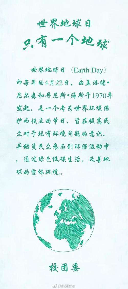 世界地球日,四中学子在行动