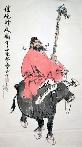 钟馗神威图_范曾_博爱中国美术馆_画廊主页_雅昌艺术网