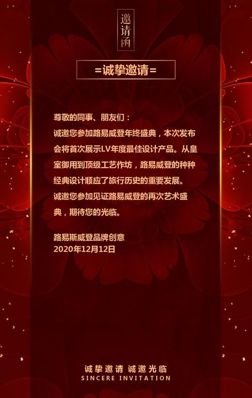 大红牡丹年会答谢会晚宴晚会邀请函请柬