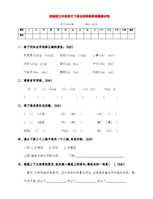 新部编版五年级语文下册全册期末高频易错题结集试卷