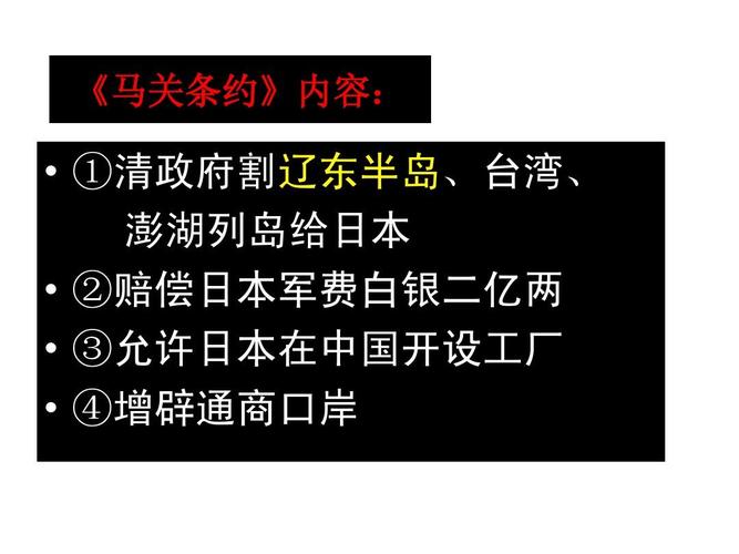 马关条约的影响ppt