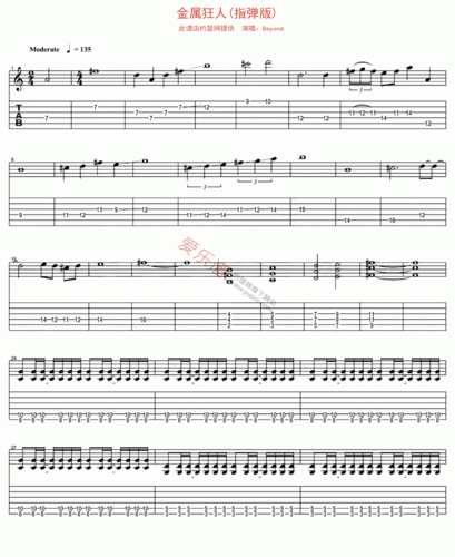金属狂人吉他谱-beyond-指弹版高清六线谱图片谱