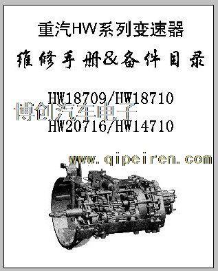 重汽新型变速箱维修手册 重汽5档,9档,10档,16档及amt手自一体,自动档