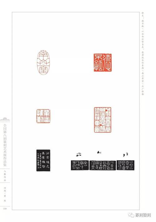 回顾全国第八届篆刻艺术展作品