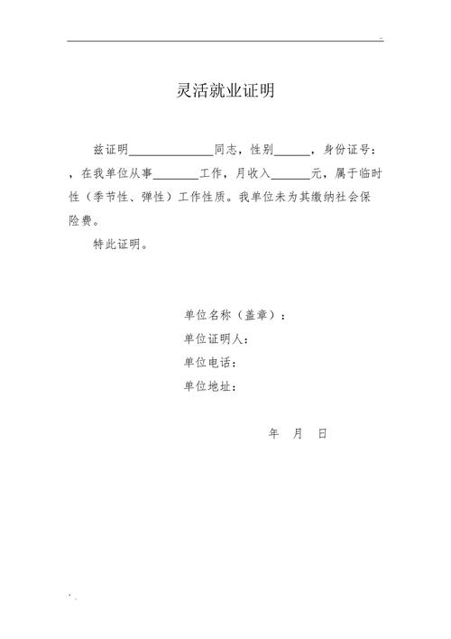 灵活就业证明