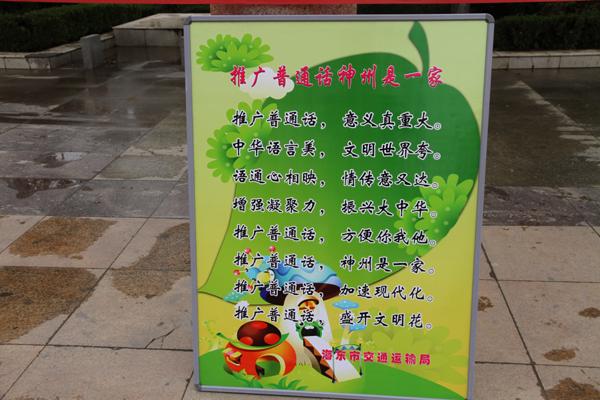 推普周宣传小展板