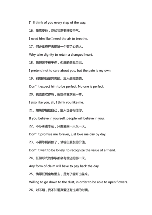 好听的爱情英文句子 爱情的句子.doc 11页