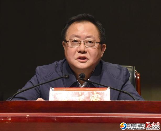 全市领导干部大会宣布省委关于邵阳市党政主要领导调整决定
