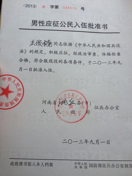 分类:文化/艺术 没知道&nbsp; 男性应征公民入伍批准书丢 该办&nbsp;&