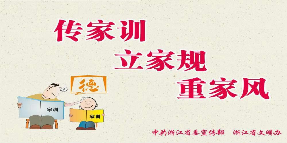 立家规,传家训,树家风连云港市沙河中心小学四年级(8)