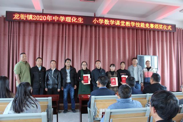大理州永平县龙街镇中心学校开展课堂教学技能竞赛活动