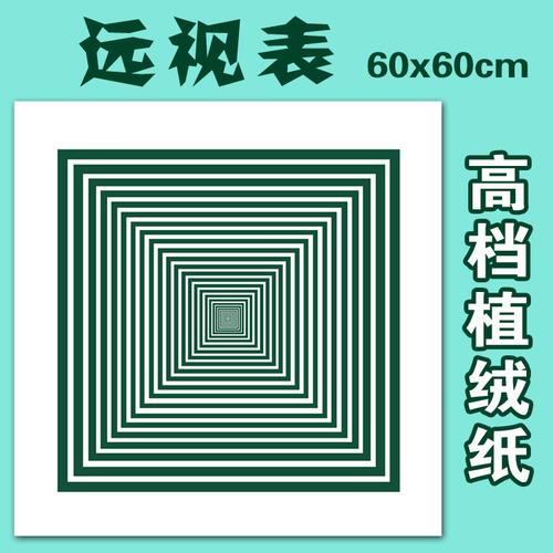 缓解近视矫正挂图远视视力表植绒视图