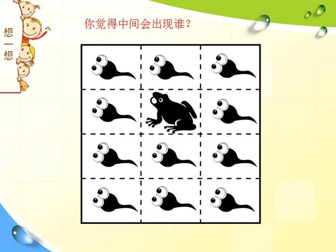 四年级上册《一模不一样》.ppt