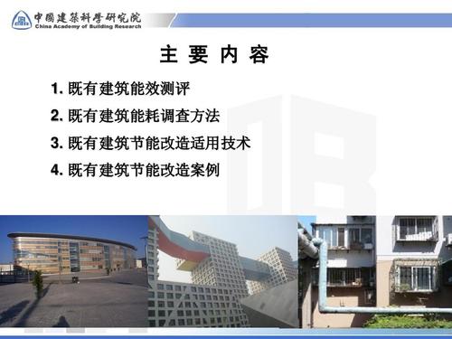 既有建筑节能改造案例