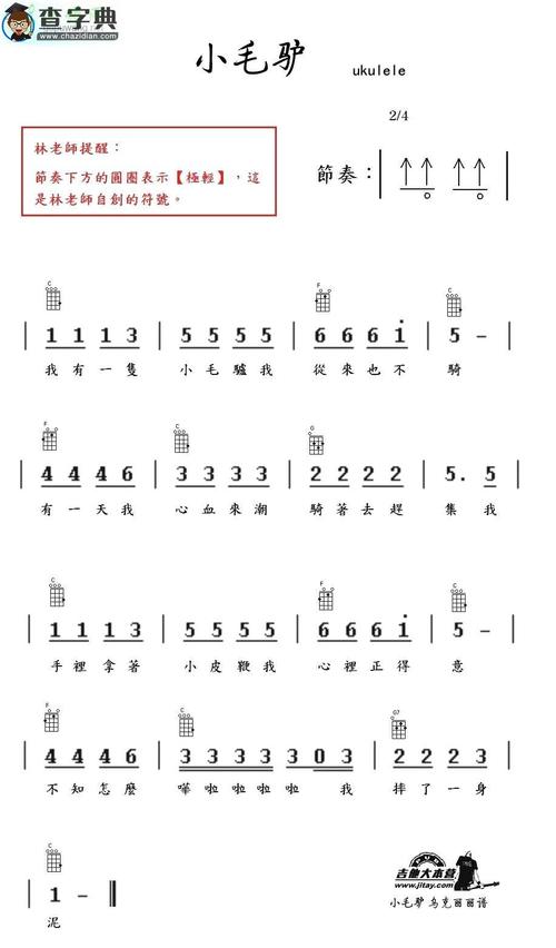 小毛驴尤克里里谱_ukulele弹唱谱