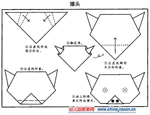 猪头简易的折法_幼儿折纸