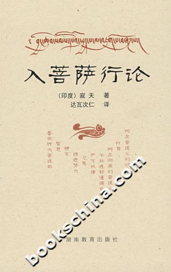 入菩萨行论