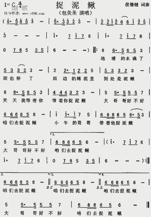 捉泥鳅_歌谱简谱_哆来咪123曲谱网