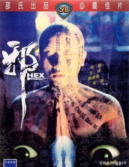 邪派导演桂治洪力作,极尽妖艳魅惑