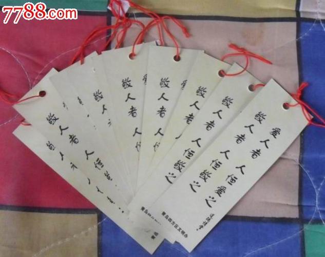 吉祥卡书签10张