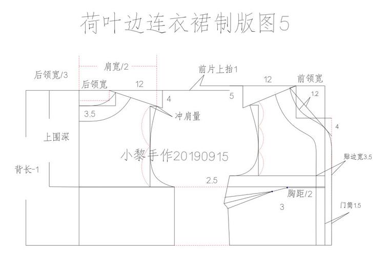 荷叶边领连衣裙制版教程