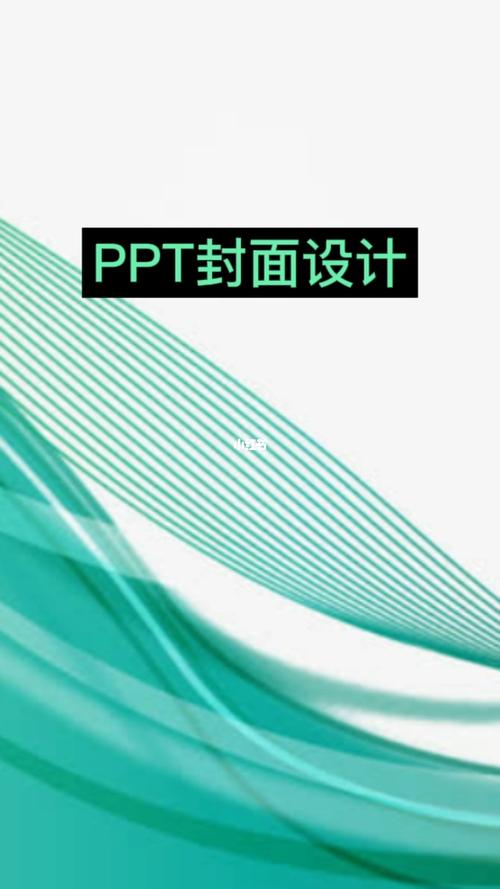 ppt封面设计_ppt_设计_万达珍珠坊攻略_教程_薯条_ppt