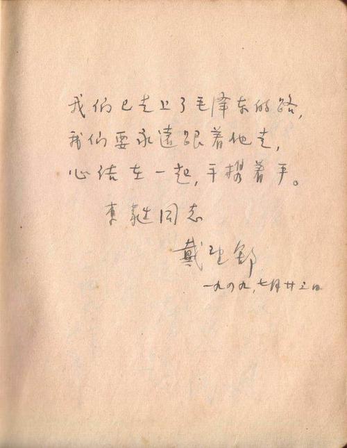 戴望舒书法,非常罕见. 返回搜             责任编辑