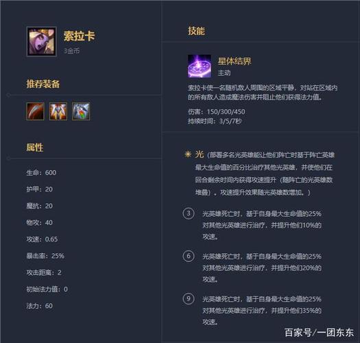 云顶之弈索拉卡