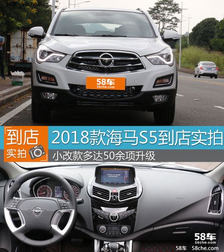 2018款海马s5上市实拍 多达50余项升级