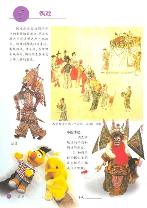 小学美术第九册人美版第五课 偶戏 教材 教案