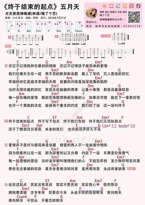 终于结束的起点吉他谱