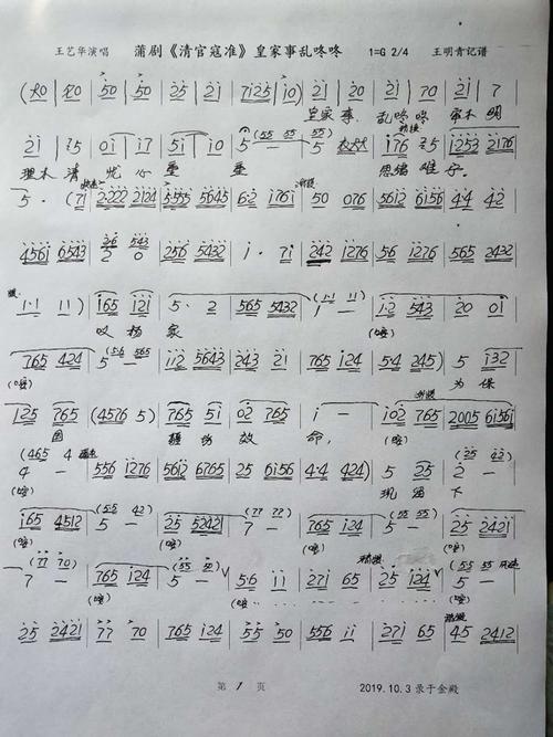 蒲剧《清官寇准》皇家事乱咚咚