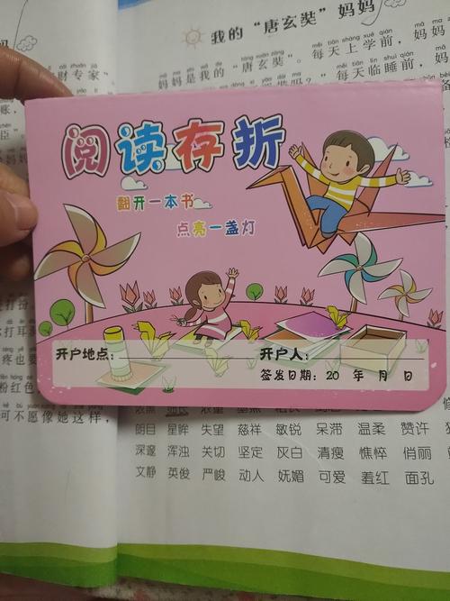 我与阅读存折的故事