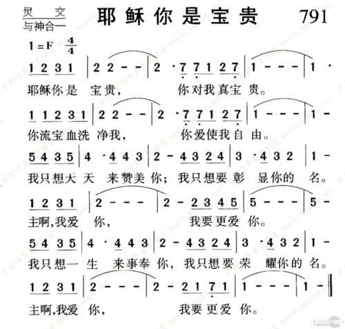 下载791耶稣你是宝贵歌谱