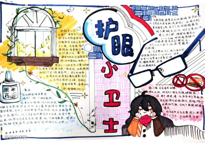 初三年级爱眼护眼手抄报一等奖作品