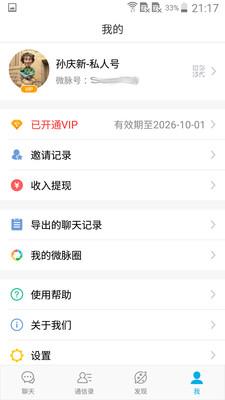 微脉圈最新版下载