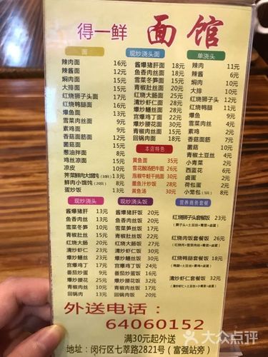 得一鲜面馆图片 - 第89张