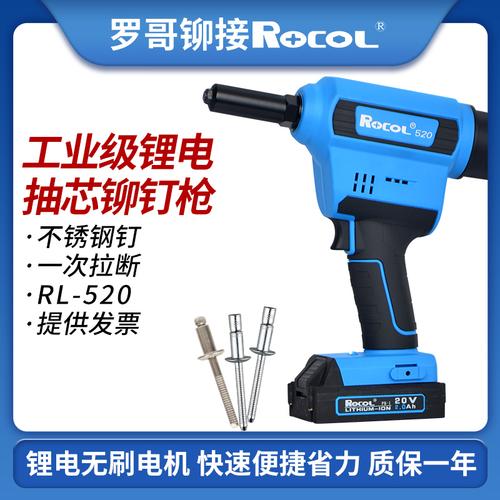 罗哥电动锂电铆钉枪拉钉枪充电式抽芯铆钉工具铝不锈钢铆钉rl520