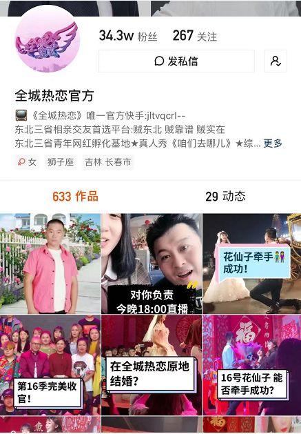 想让美丽姐为自己找对象的单身姑娘小伙, 赶快在快手搜索"全城热恋